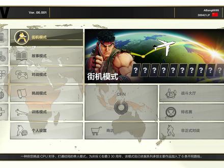 街霸5:V-Shift来了,初尝鲜感受体验