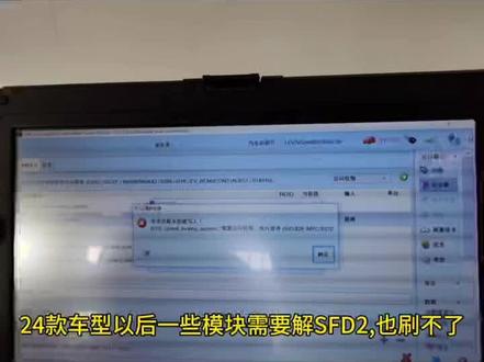 目前对于24款车 带SFD2的控制单元 什么也改不了编码 匹配 防盗SVM都整不了#创作灵感 #刷隐藏 #刷隐藏功能 #奥迪隐藏功能 #奥迪隐藏功能激活
