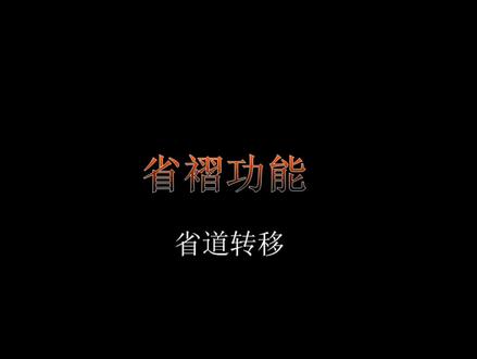 18-省褶【省道转移】
#学习 #一起学习