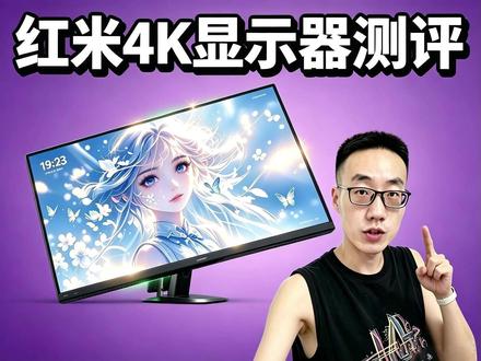 REDMI G Pro 27 U:红米显示器能不能用? #显示器 #红米 #显示器推荐 #数码测评 #小米