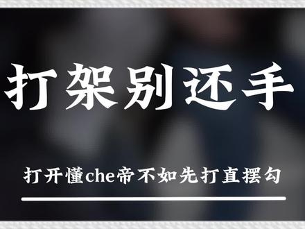#街头#强烈推荐 #抖音推广 #正当防卫#综合格斗