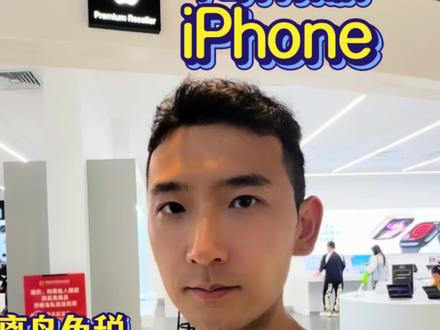 封关前后 免税店的价格变动反馈。
#海南特产 #后续来啦