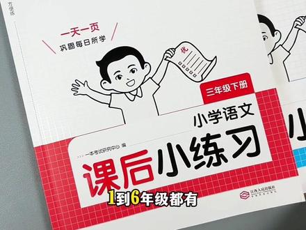#三年级 放学后如何做好语数英复习巩固,用这套语数英同步#课后小练习 就够了,内容非常全面,都是一整个学期的重点考点#同步训练 #开学必备 #学霸秘籍