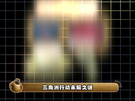 这些三角洲未解之谜你知道答案吗 #三角洲行动