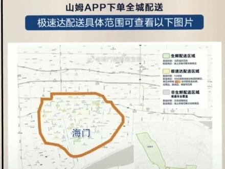 山姆超市的海门配送范围来啦