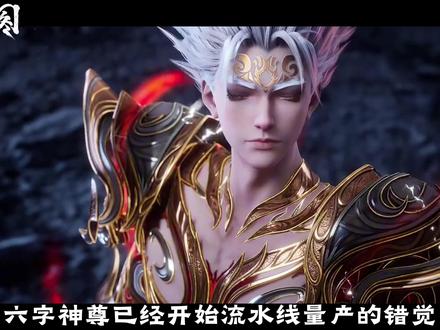 同样是六字神尊,为何映山红会被孟川全程碾压? #充能计划 #沧元图 #孟川 #映山红 #国漫推荐