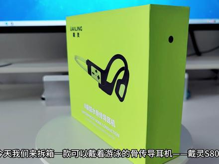 300价位内最能打的骨传导耳机,戴灵S800蓝牙耳机开箱体验 #骨传导耳机 #头戴式耳机 #降噪耳机