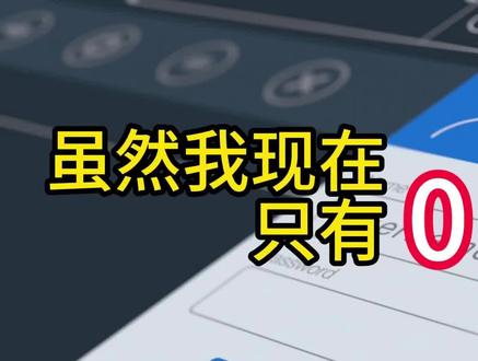 虽然我现在只有0个粉丝 #科普#情侣#爱情#夫妻#阿扑