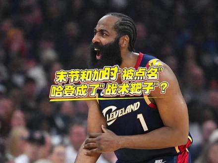 东决G1尼克斯能加时逆转,全靠进攻端针对哈登 东决G1尼克斯能加时逆转,全靠进攻端针对哈登 #NBA #NBA季后赛 #NBA东决 #詹姆斯哈登 @抖音小助手