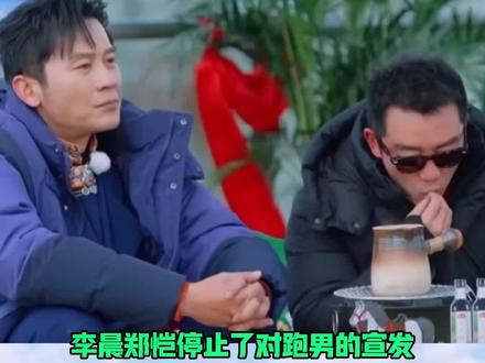 #李晨郑恺跑男停宣了 李晨郑恺停止了对跑男的宣发!#李晨 #郑恺 #跑男 #李晨郑恺不舒服