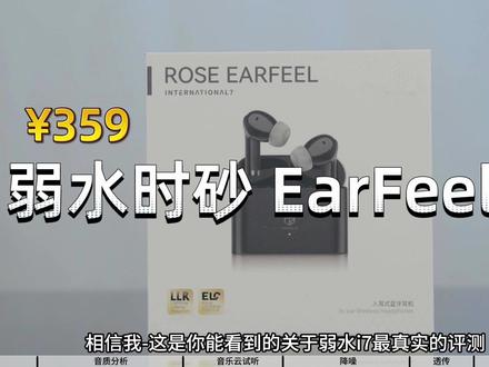 全网首测-弱水i7-官方对不住了! #蓝牙耳机 #降噪耳机 #弱水时砂 #弱水时砂i7 #hifi