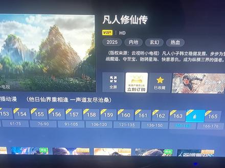 攒了四个月,就是现在#凡人修仙传 #过年