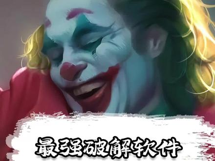 最强破解软件,如今却凉凉#游戏 #葫芦侠 #八门神器