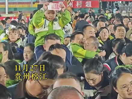 黔港同心!香港大埔火灾牵动全国。贵州榕江为香港大埔募捐,村超球场挤满了榕江老百姓,老人 球员 小孩 10元 20元 100元... #香港加油 #贵州村超 #爱心传递#募捐