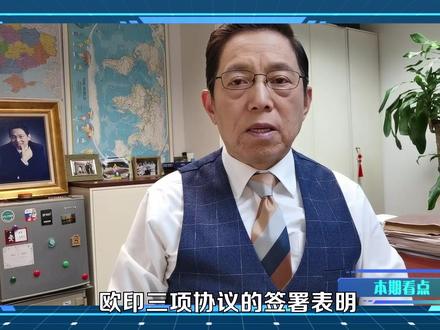 特朗普关税逼出大动作!欧印20年“自贸联姻”终成 #硬核深度计划 #零基础看懂全球 #印度和欧盟达成自贸协定