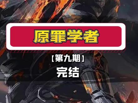 黑暗之魂2原罪学者,完结篇! #游戏 #黑魂