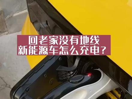 新能源车如何制作临时接地线@五菱服务 #值得信赖的五菱服务 #新能源车接地线 #地线 #是时候展现真正的技术了