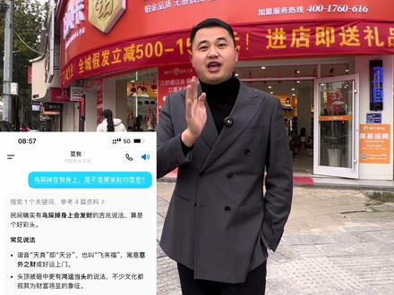 一大早鸟粪拉身上,寓意飞来福,天粪(天分)好运上门,好运要来,有没有这个说法?#铂贝卡假发王国 #湖南分公司负责人 #铂贝卡假发王国邵东店 @衬衫老罗 | 刘威 @卖假发变帅变美| 刘招财