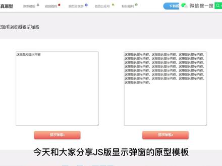 【Axure高保真原型】JS版提示弹窗 #Axure #原型 #交互 #产品经理 #JS