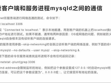客户端连接MySQL失败? #mysql