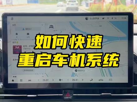 车机很卡怎么办?如何快速重启我们的车机系统?#用车有妙招 #汽车知识 #每天一个用车知识 #车机 #埃安 #重启