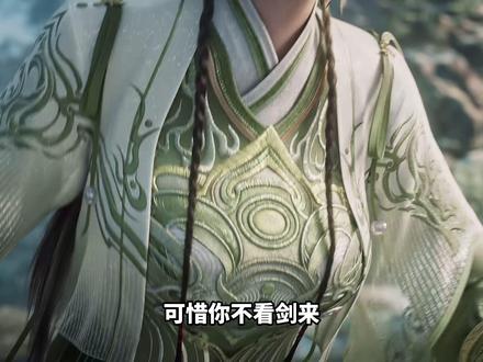 可惜你不看剑来,不懂一生只够爱一个人。 #剑来 #陈平安 #阮秀 #我在抖音看动漫 #充能计划