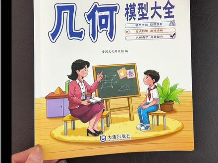 #五年级 几何模型是重点也是难点,推荐这套#几何模型大全 也就这34个模型,把它们搞定了#数学几何 一点也不难#小学几何#几何思维