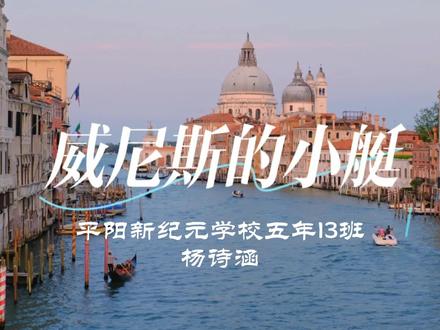 五下课文朗读《威尼斯的小艇》