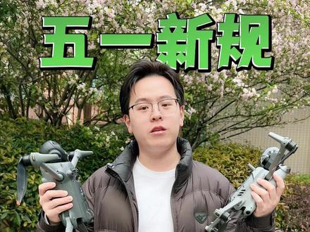 无人机RID模块新规解读 别再被网上的谣言忽悠了,你的无人机不会变砖头!#大疆 #无人机新规 #RID模块