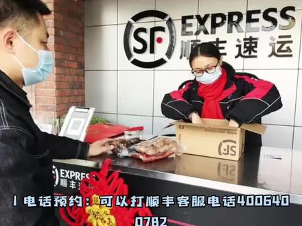 #顺丰快递小哥 #顺丰寄快递 1、电话预约:可以打顺丰客服电话4006400782,让客服人员根据你的发件地址通知顺丰的快递员上门取件,客户会安排快递员与你联系。
2、上门寄件:直接到离你较近的顺丰网点去邮寄。如果需要自己包装,取件时是否需要检查,如果快递员要查看货物,等检查好后再封箱。如果你的附近有顺丰的快递网点就更方便了,自己送过去或通知快递员上门取件。
3、可以下载顺丰速运APP,登录进去注册下单。
4、关注“蜻蜓搬运”公众号,然后在公众号里下单。
5、平时有常联系的快递员电话的话,直接电话联系他们上门取件。
6、推荐【快隆惠递】快递寄件下单折扣平台,不但快递寄件下单方便、快捷,还可以打折,在领快递优惠券。