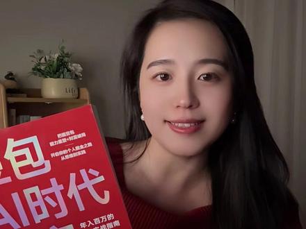 a i玩明白了,你就真的不用上班了#AI #豆包 #好书推荐