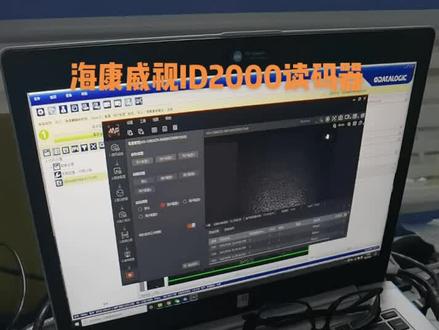 海康威视ID2000系列读码器,160万像素,读取低对比度的镭雕码,解码时间50毫秒以内#海康威视 #条码扫描器 #自动化