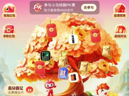 福福来发财树#领红包 #摇财树 #发财喽 #红包来啦