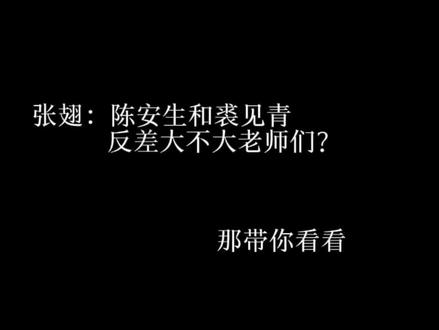你说反差大不大🤓
#张翅 #一家三口在同班 #糟糕和闺蜜一起穿书把反派玩儿坏了