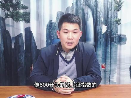 股票代码为什么有600、000、300 #价值投资 #股市财经 #金融理财 #炒股技巧 #A股