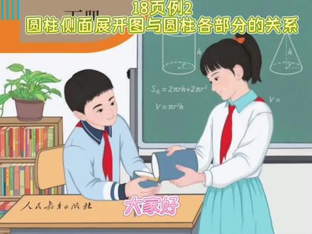 人教版六年级数学下册18页例2:圆柱侧面展开图与圆柱各部分 #数学思维 #六年级数学下册#六年级数学下册课本 #圆柱侧面展开图#数学课堂#