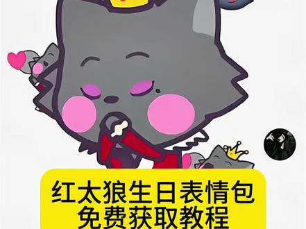 红太狼生日爱心表情包教程 红太狼爱心表情包怎么制作 红太狼互动表情包获取入口 红太狼表情包教程 红太狼互动表情红太狼表情包动图gif 红太狼表情包动态图 红太狼表情包微信 红太狼生日表情包 红太狼平底锅爱心表情包 红太狼表情包q版 红太狼平底锅爱心表情包 红太狼的平底锅表情包制作 红太狼举着两只手平底锅的表情包 红太狼平底锅表情包gif 红太狼同款平底锅表情包红太狼打飞灰太狼表情包 #即梦ai #红太狼生日表情包#红太狼互动表情包获取入口 #羊村集结限时表情包 #红太狼平底锅表情包 羊村集结限时表情包 羊村集结限时表情包制作入口 羊村集结限时表情怎么获得 羊村集结限时表情微信表情包 喜羊羊与灰太狼抖音表情ai教程羊村集结限时表情有什么意义 羊村集结限时表情为啥看不见 羊村集结限时表情包 羊村集结限时表情包制作教程 什么出羊村集结限时表情包 喜羊羊与灰太狼cos挑战 喜羊羊与灰太狼p图贴纸 羊村集结表情种类 喜羊羊与灰太狼周边 喜羊羊与灰太狼表情怎么来的 喜羊羊与灰太狼最新表情 灰太狼emoji怎么打出来 羊村表情包评论区自取 羊村集体沉默表情包 羊村表情包归位 羊村表情包动态图 羊村表情包微信口令 羊村震惊表情包 羊村开会表情包 羊村文字表情包 羊村表情包动态 羊村限定表情套装 羊村限时表情怎么弄才有 羊村限定表情活动
所有抖音限时表情包 羊村表情相关话题 抖音限时表情什么意思 喜羊羊进攻羊村特效 喜羊羊立体贴纸 喜羊羊懒羊羊p图教程 喜羊羊懒羊羊开学p图 抖音表情包怎么保存到相册 抖音限时表情包怎么搞到微信 抖音限时表情包弄到微信 新表情合集 表情包怎么更新