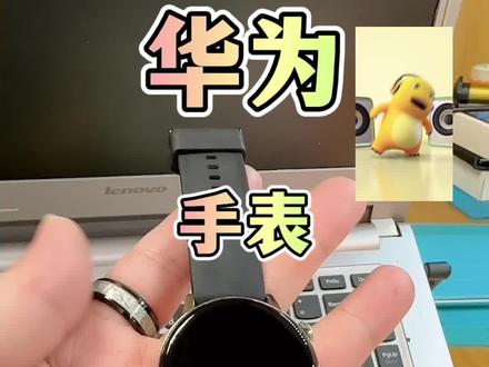 专业华为手表换屏#寄修手机 #手机换屏 #平板换屏 #华为手表 #手表维修