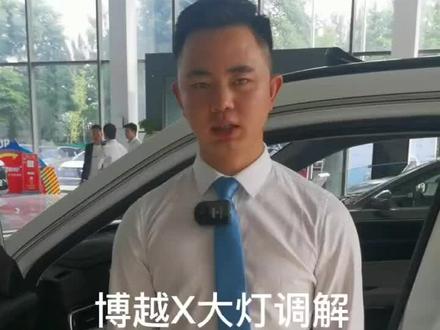 #品信吉利·小课堂
带你了解吉利汽车
博越X大灯功能及调节
#吉利养你啊
@吉利汽车 @成都品信吉利4s