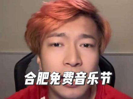 请所有人看免费看音乐节👻