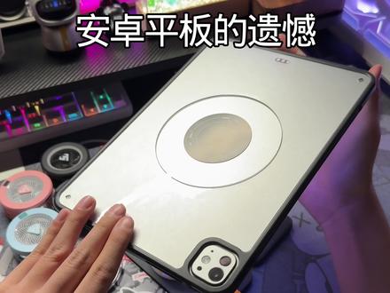 安卓平板最大的遗憾是什么… #安卓平板 #安卓 #平板