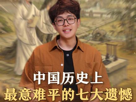 年少只知低头背书,长大读懂已是书中人~ 写尽人间遗憾的七句千古名句,哪一句里,藏着你的意难平?
#文学 #遗憾 #意难平 #苏轼 #陆游和唐婉