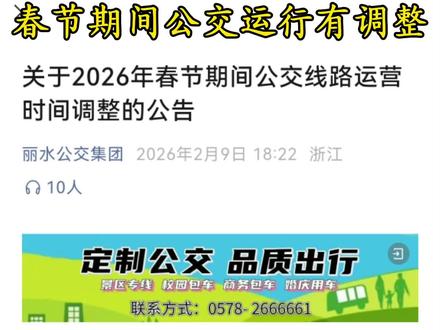 春节期间公交运行有调整20260211#我的城市由我拍 #我的抖音生活日记 #春运 #公交出行 #老百姓关心的话题