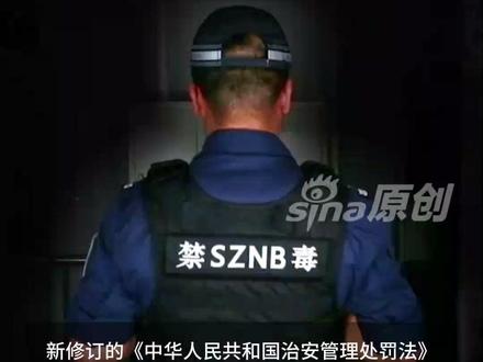 2026年起“吸毒记录”可封存,专家回应:这不是保护特定群体,而是给人改过自新的机会 更多视频资讯关注@新浪新闻