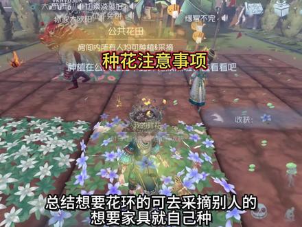 花田家具获取注意事项 #第五人格 #第五人格五骥映春