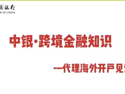 #工作中的你最美 🌎🌍🌏跨境金融知识小课堂👆