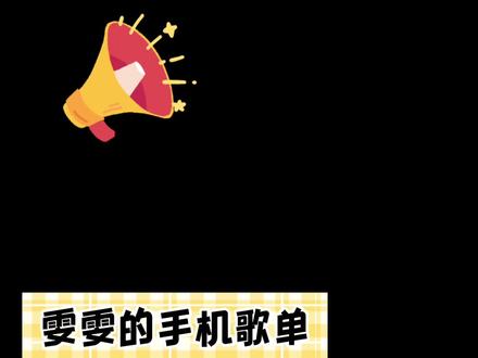 周末在家,最适合听什么歌呢?