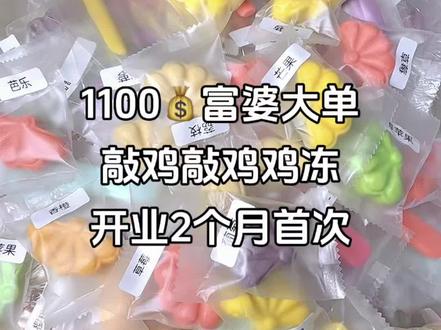 好鸡冻好鸡冻!!!接到富婆大单啦✌️#嚼嚼乐#打包 #富婆