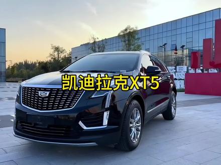 低调的豪华SUV,2024款凯迪拉克XT5落地价参考和车型介绍#dou是好车 #凯迪拉克xt5