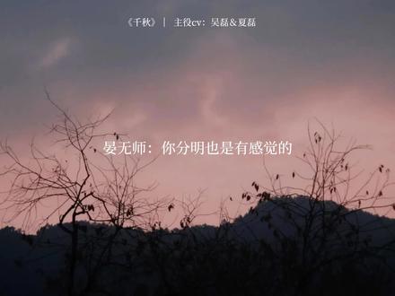 我要的人,就算躲到祁凤阁的坟墓里去,我也会去挖出来!#千秋#广播剧#晏无师#沈峤#声优都是@抖音小助手 @DOU+小助手 #广播剧